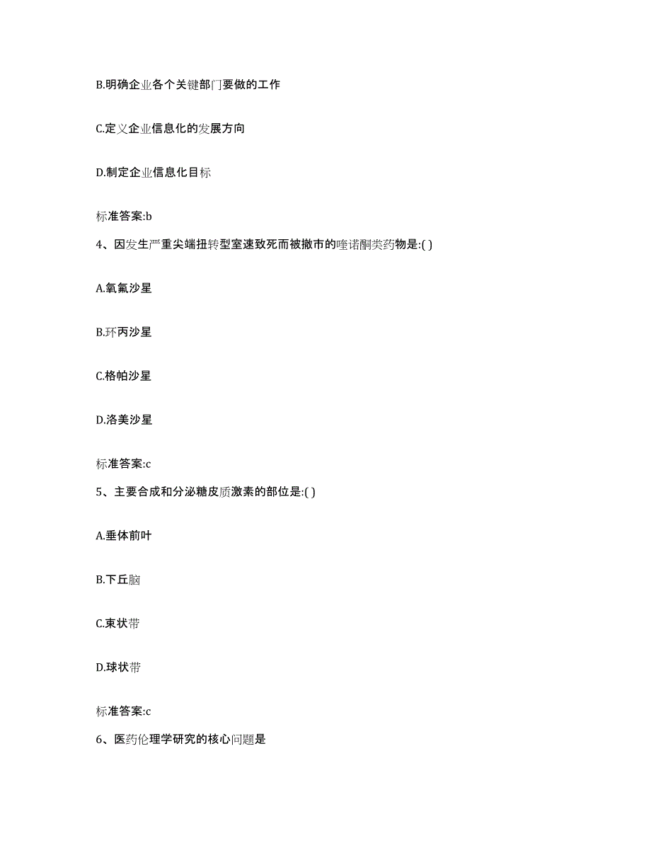 2022年度四川省广元市旺苍县执业药师继续教育考试试题及答案_第2页