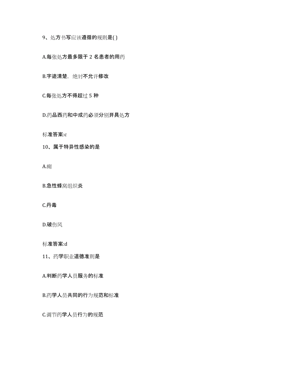 2022年度四川省广元市旺苍县执业药师继续教育考试试题及答案_第4页