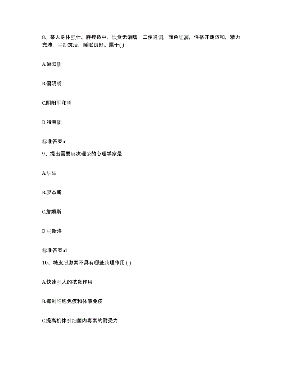 2022-2023年度河北省廊坊市霸州市执业药师继续教育考试真题练习试卷B卷附答案_第4页