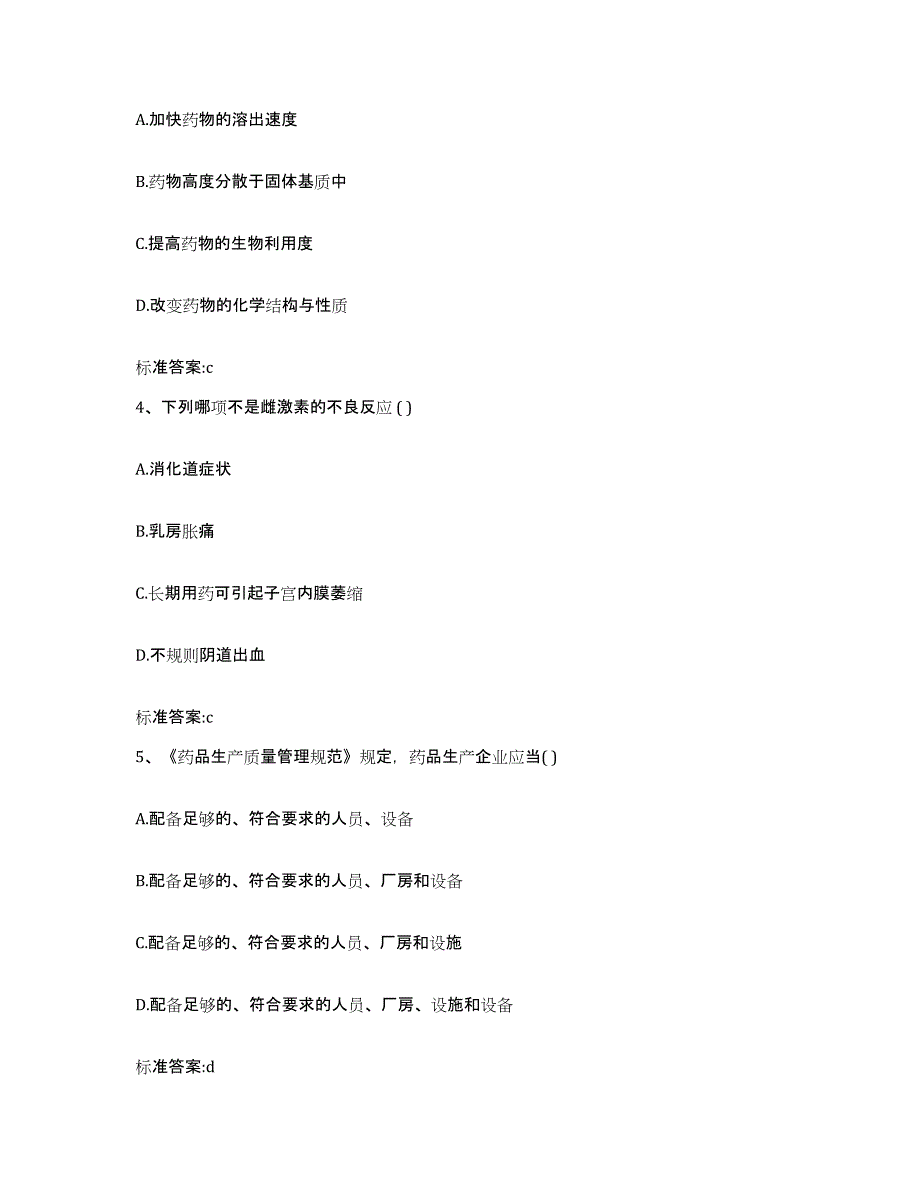 2022-2023年度甘肃省金昌市执业药师继续教育考试练习题及答案_第2页