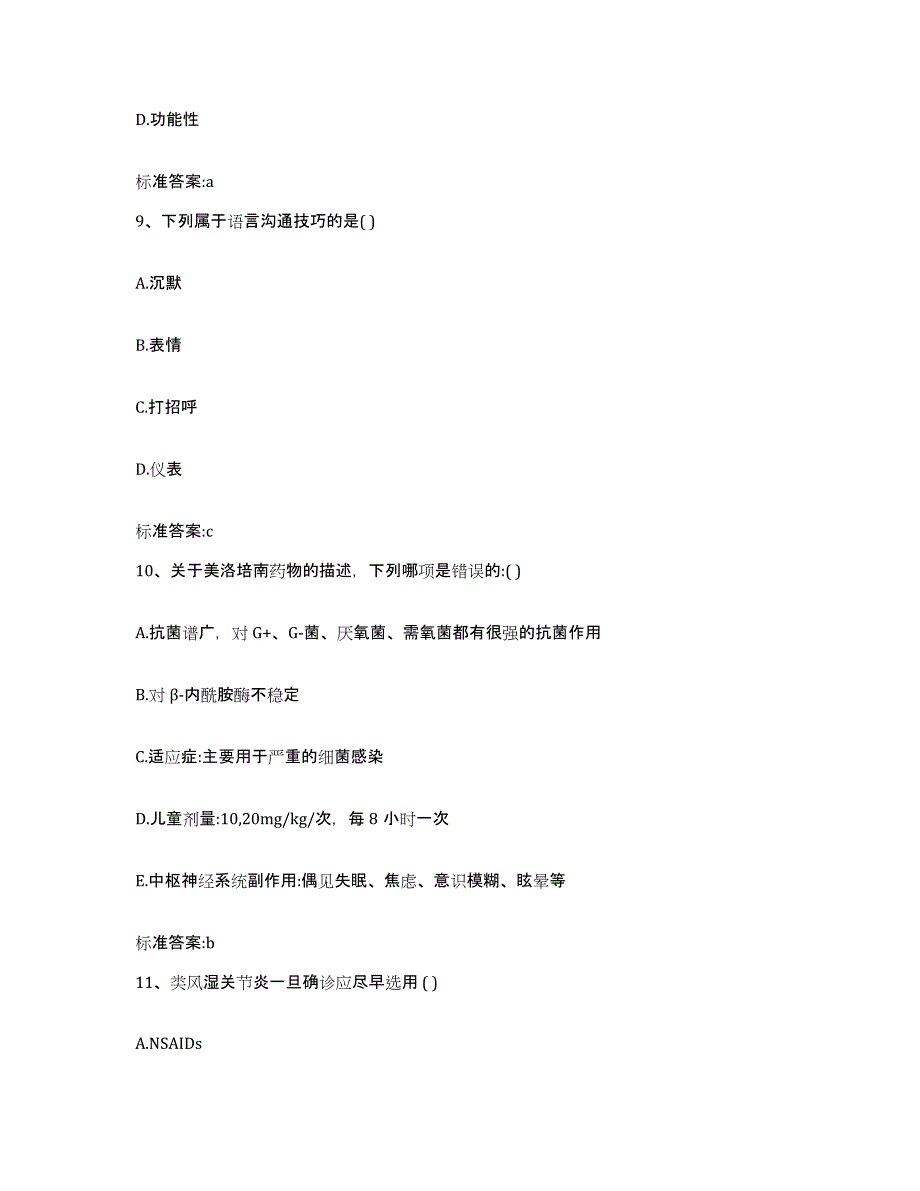 2022-2023年度甘肃省金昌市执业药师继续教育考试练习题及答案_第4页