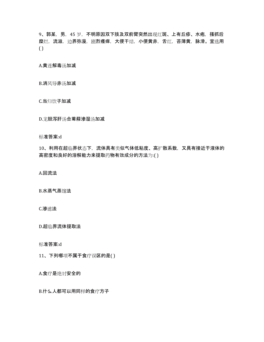 2022-2023年度河北省张家口市蔚县执业药师继续教育考试题库检测试卷A卷附答案_第4页