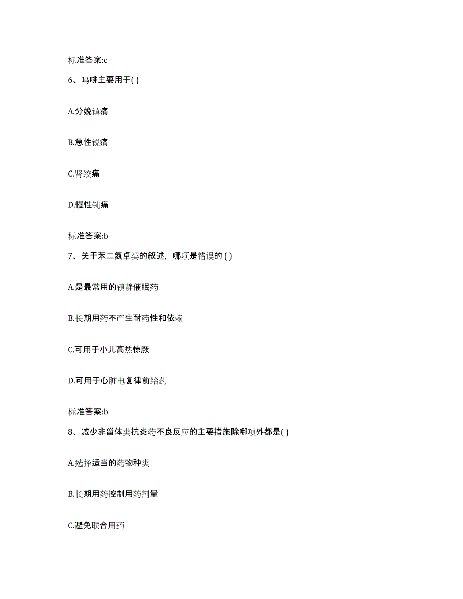 2022年度山西省晋中市执业药师继续教育考试真题练习试卷B卷附答案_第3页