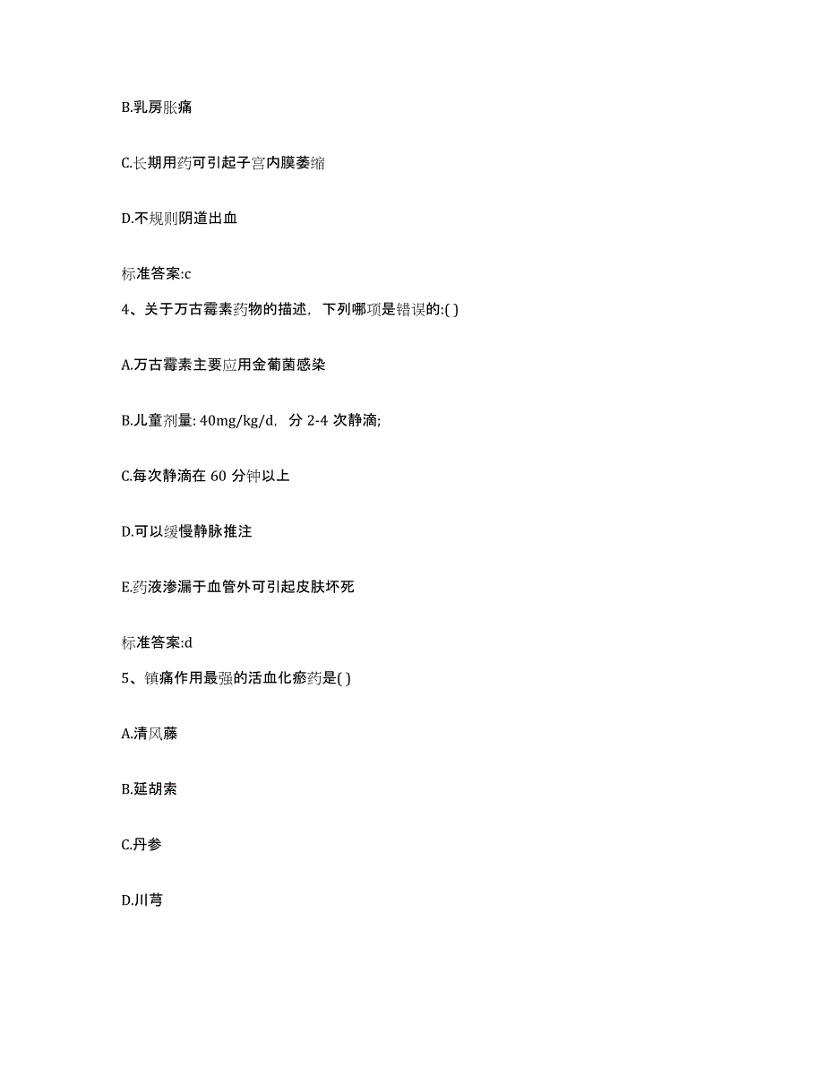 2022-2023年度山东省滨州市沾化县执业药师继续教育考试题库检测试卷B卷附答案_第2页