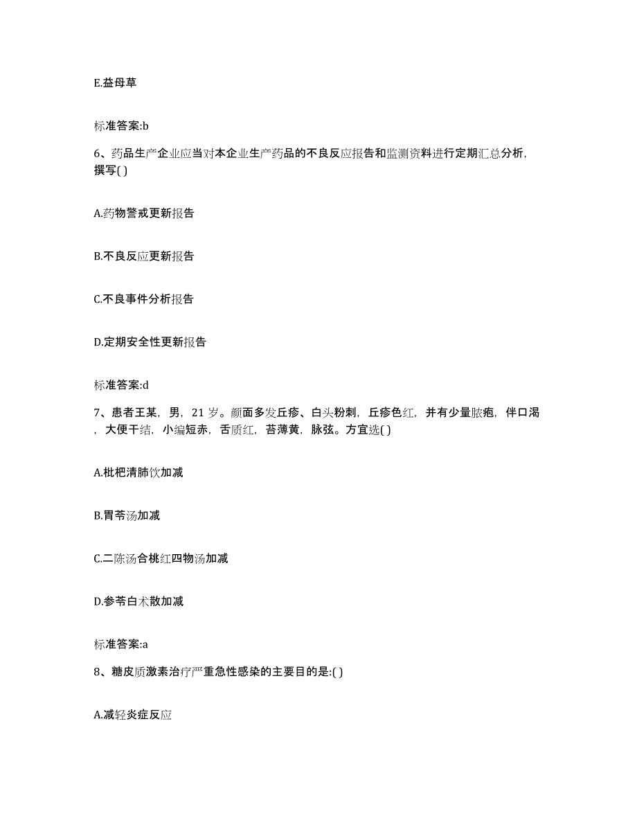 2022-2023年度山东省滨州市沾化县执业药师继续教育考试题库检测试卷B卷附答案_第3页