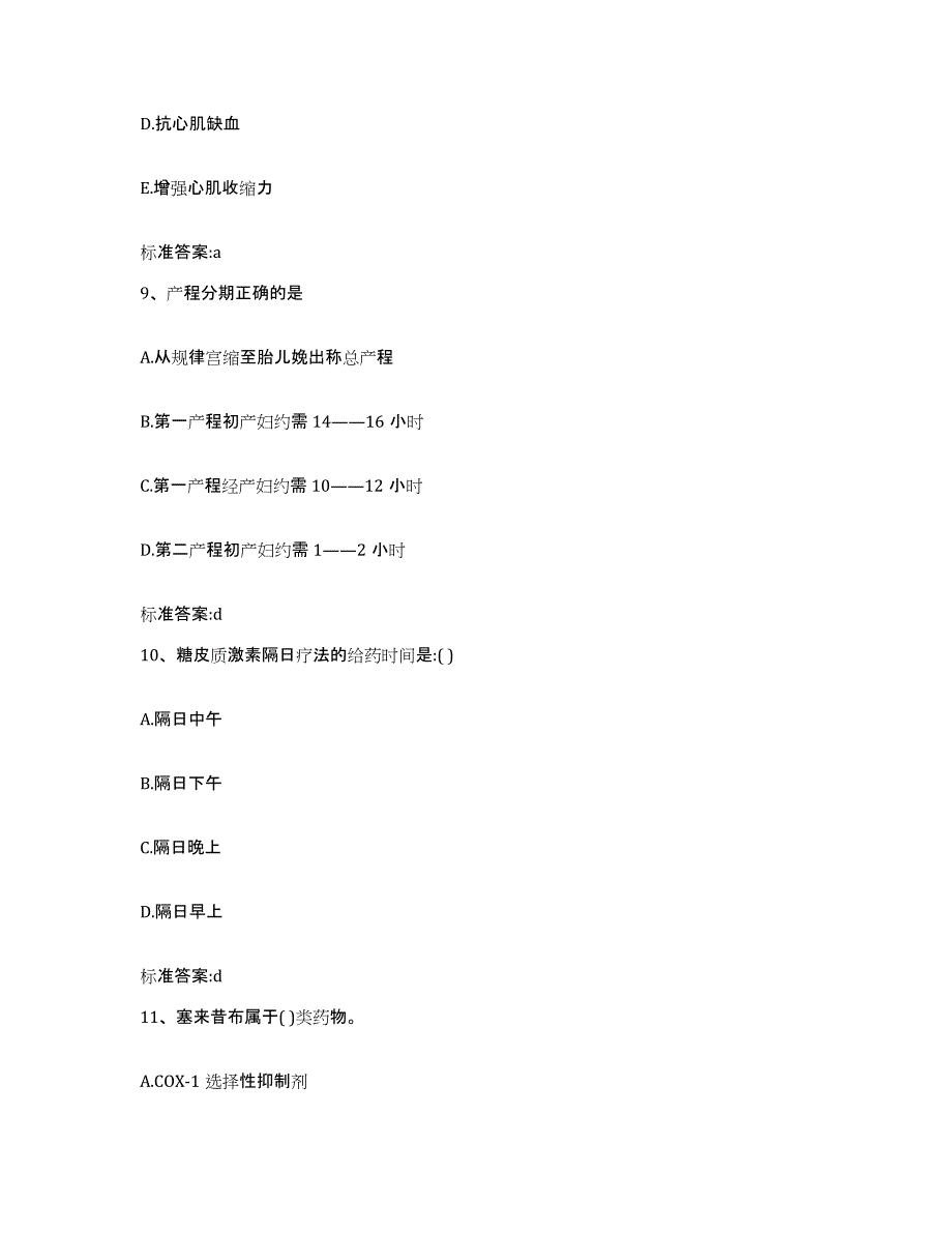 2022年度广西壮族自治区南宁市青秀区执业药师继续教育考试真题练习试卷B卷附答案_第4页