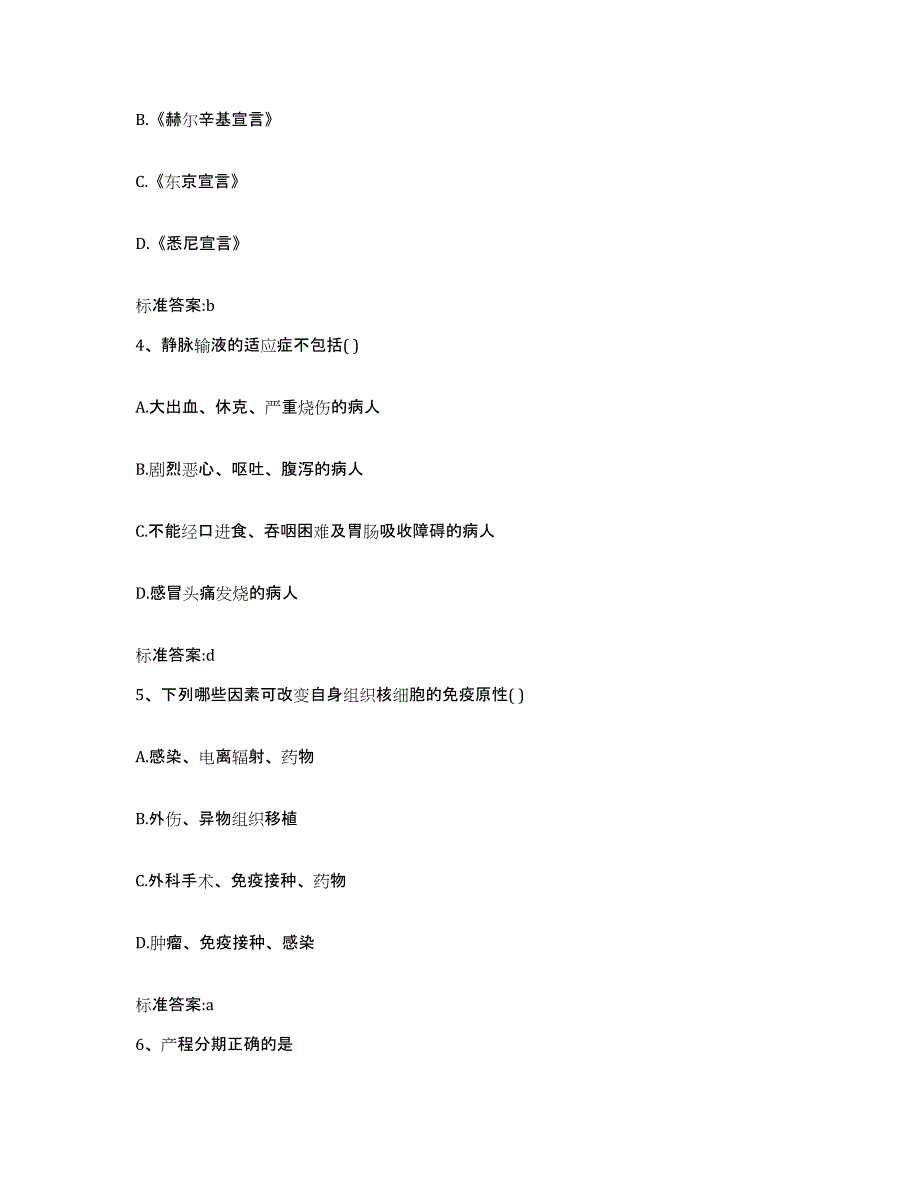 2022-2023年度安徽省蚌埠市龙子湖区执业药师继续教育考试通关考试题库带答案解析_第2页