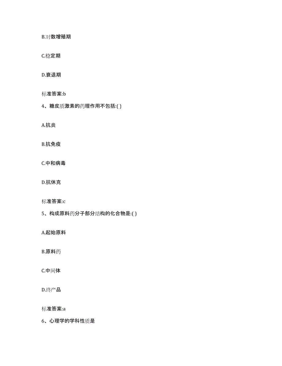 2022-2023年度河北省邢台市内丘县执业药师继续教育考试过关检测试卷A卷附答案_第2页