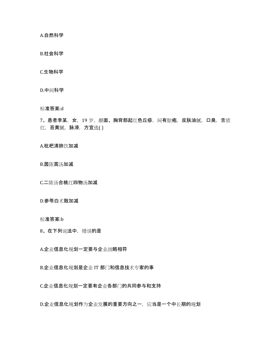 2022-2023年度河北省邢台市内丘县执业药师继续教育考试过关检测试卷A卷附答案_第3页