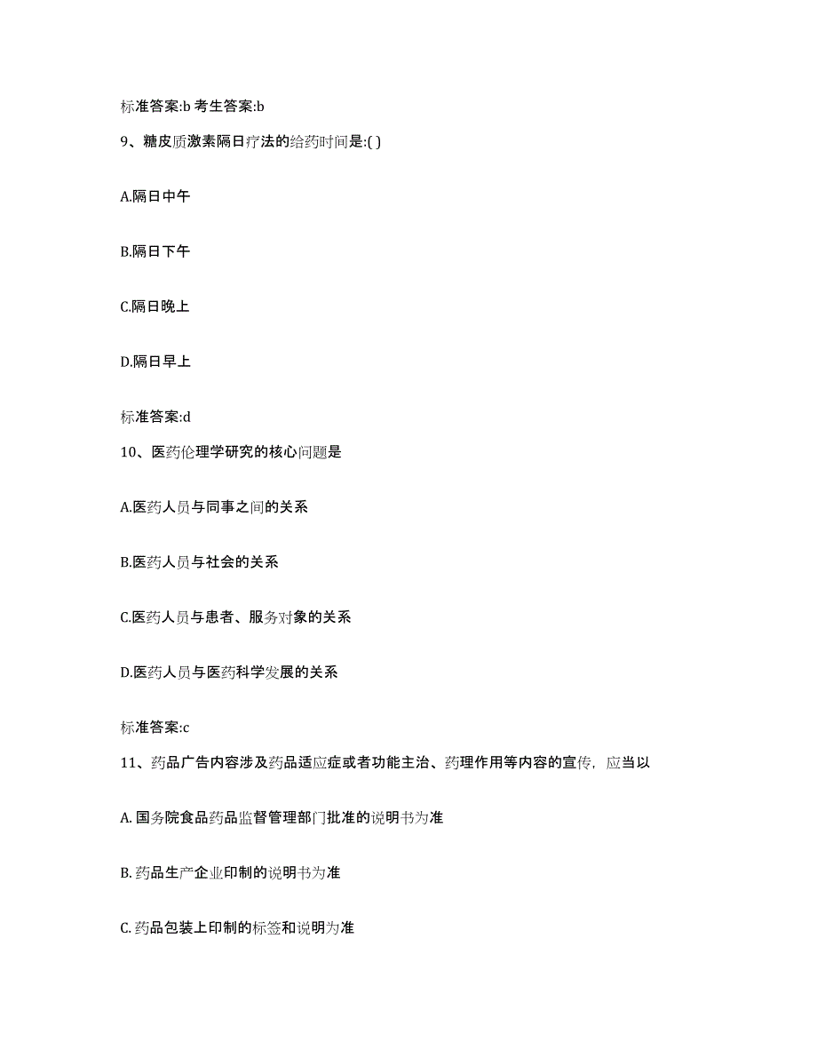 2022-2023年度河北省邢台市内丘县执业药师继续教育考试过关检测试卷A卷附答案_第4页