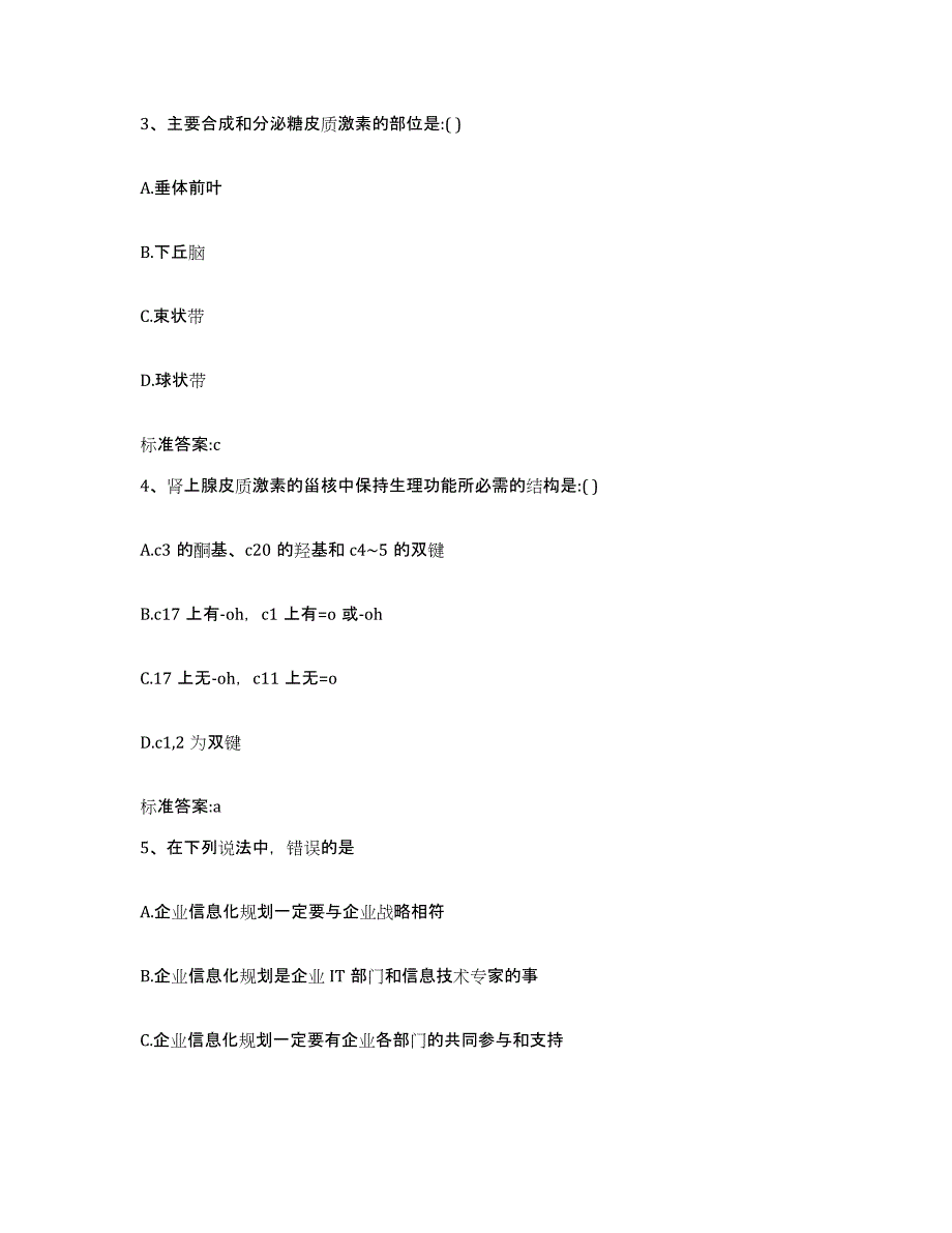 2022-2023年度福建省泉州市永春县执业药师继续教育考试练习题及答案_第2页