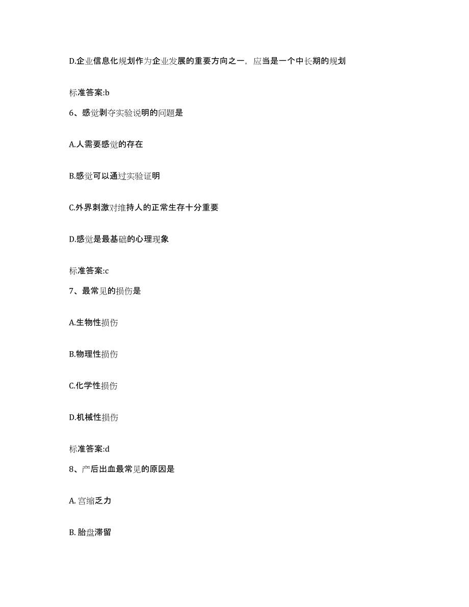 2022-2023年度福建省泉州市永春县执业药师继续教育考试练习题及答案_第3页