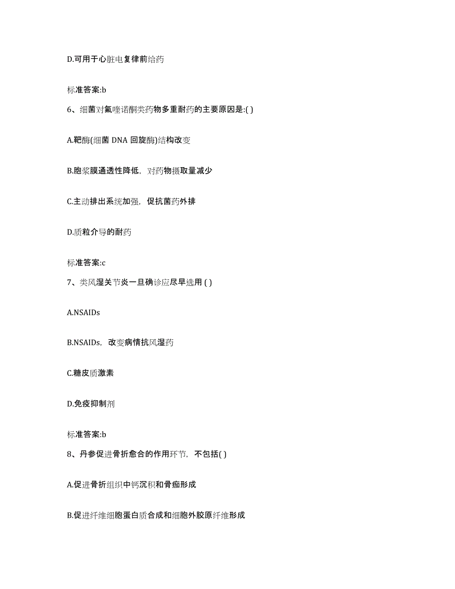 2022-2023年度湖北省荆州市监利县执业药师继续教育考试自测模拟预测题库_第3页