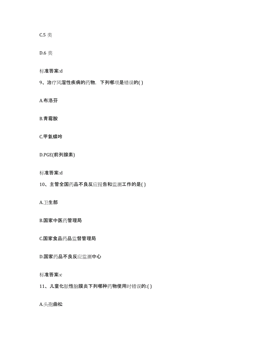 2022-2023年度江苏省宿迁市泗阳县执业药师继续教育考试提升训练试卷B卷附答案_第4页