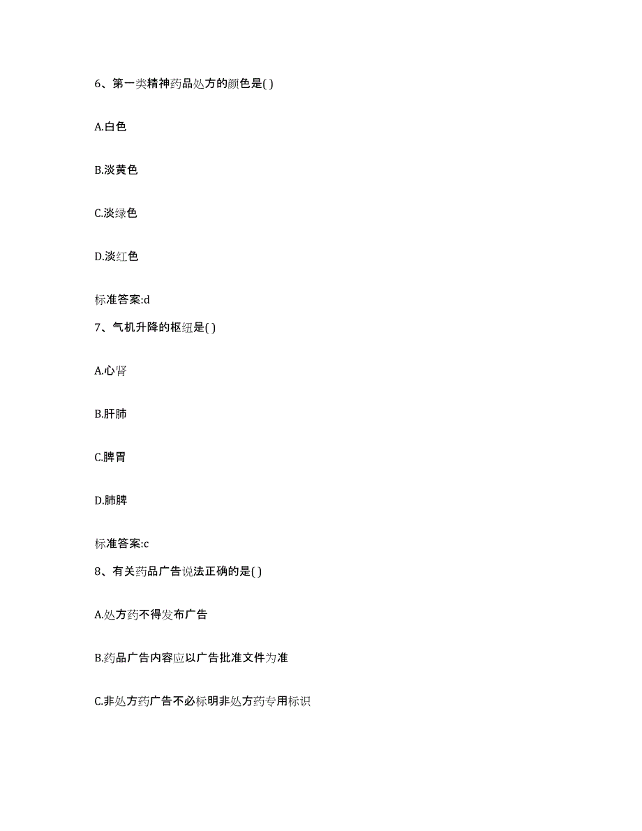 2022年度山东省德州市禹城市执业药师继续教育考试题库及答案_第3页