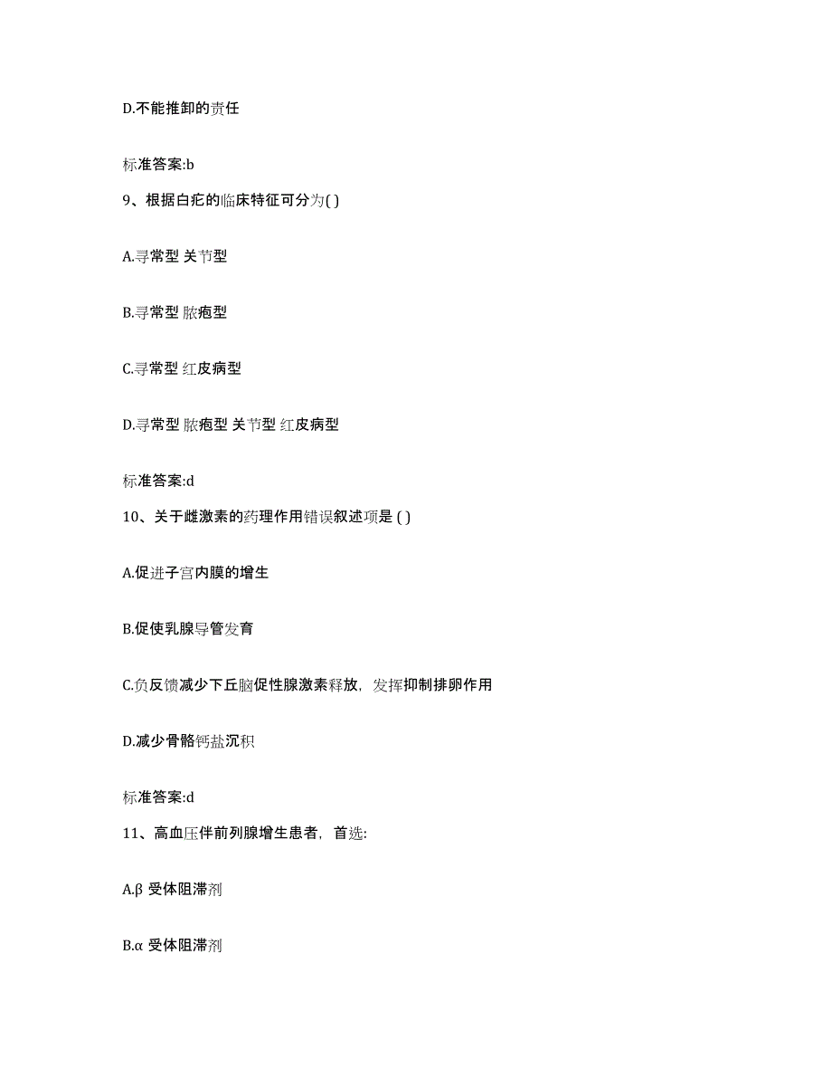 2022-2023年度河南省信阳市新县执业药师继续教育考试题库综合试卷A卷附答案_第4页