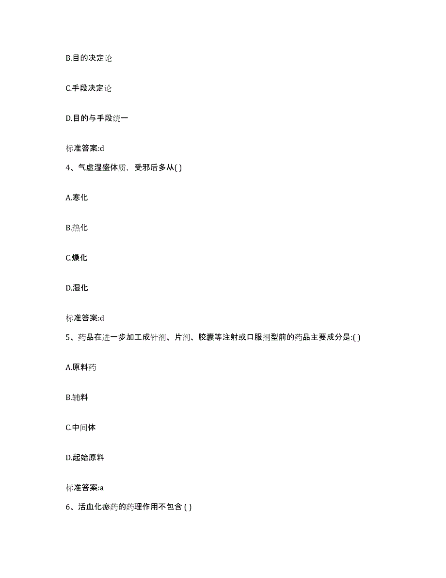 2022-2023年度江苏省宿迁市宿豫区执业药师继续教育考试综合检测试卷A卷含答案_第2页