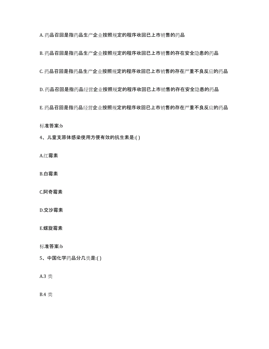 2022-2023年度广西壮族自治区钦州市灵山县执业药师继续教育考试综合练习试卷B卷附答案_第2页