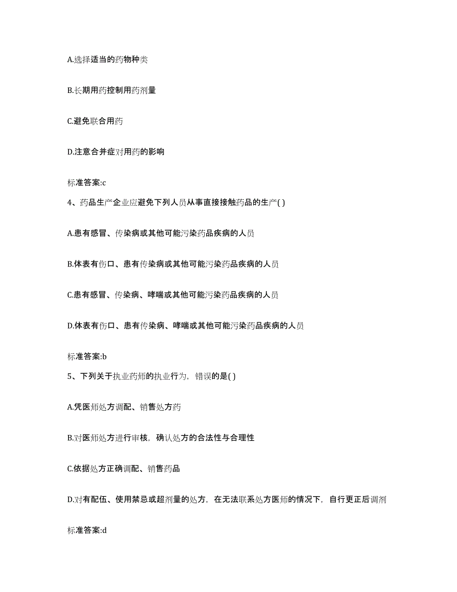 2022-2023年度河北省邢台市平乡县执业药师继续教育考试强化训练试卷B卷附答案_第2页