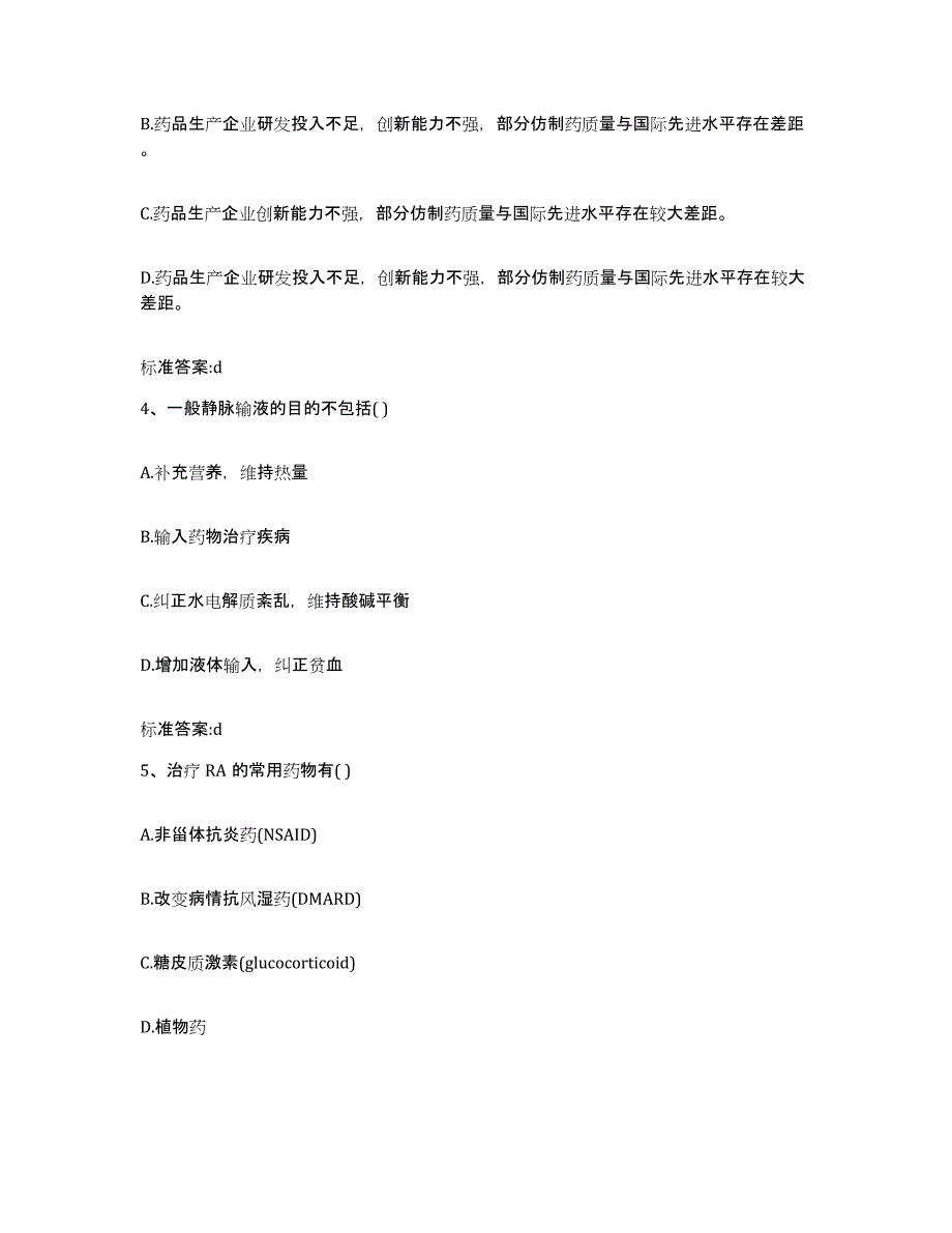 2022年度山西省忻州市保德县执业药师继续教育考试能力提升试卷B卷附答案_第2页