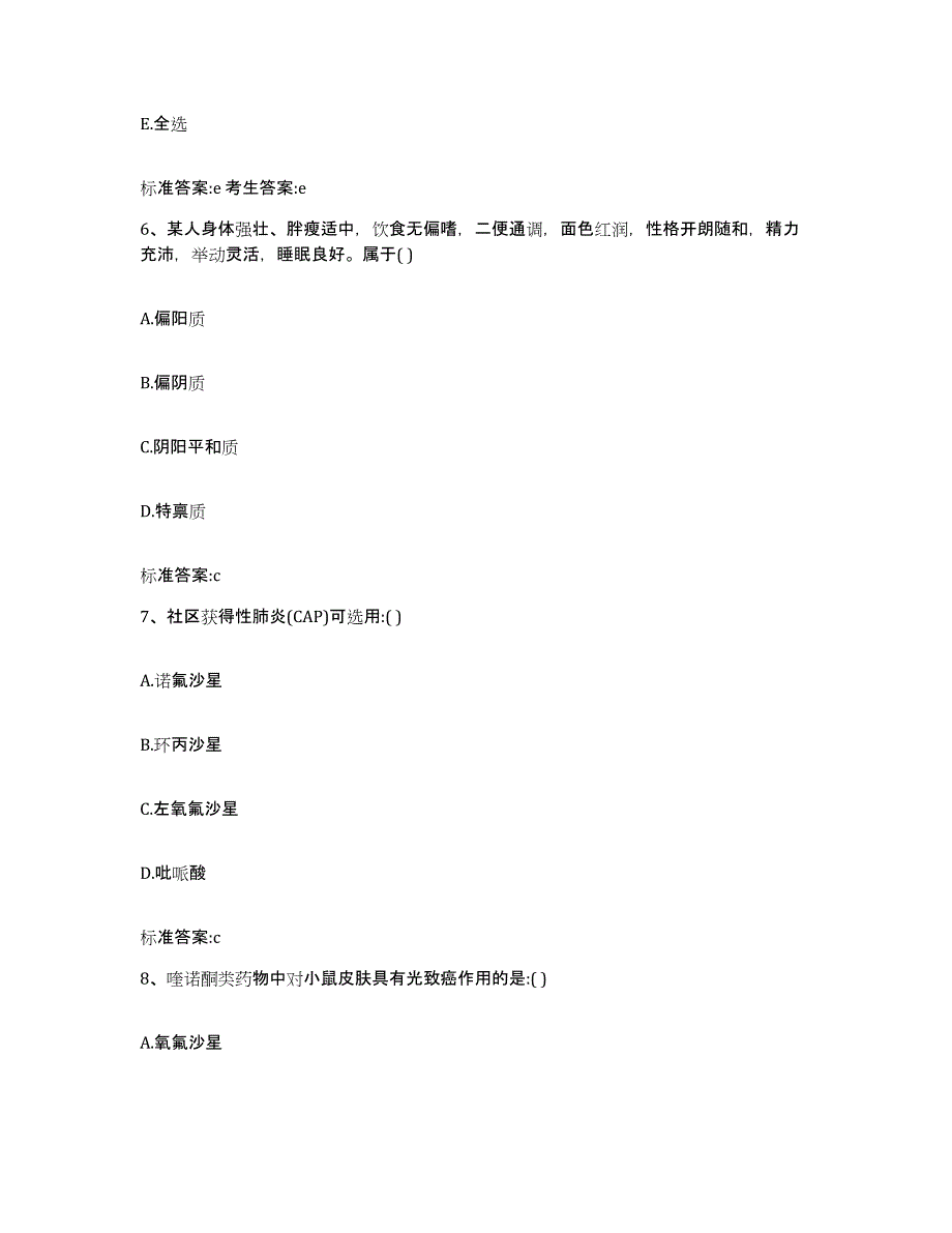 2022年度山西省忻州市保德县执业药师继续教育考试能力提升试卷B卷附答案_第3页