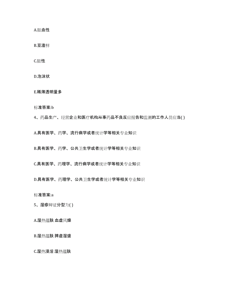 2022年度广东省惠州市龙门县执业药师继续教育考试模拟考试试卷B卷含答案_第2页