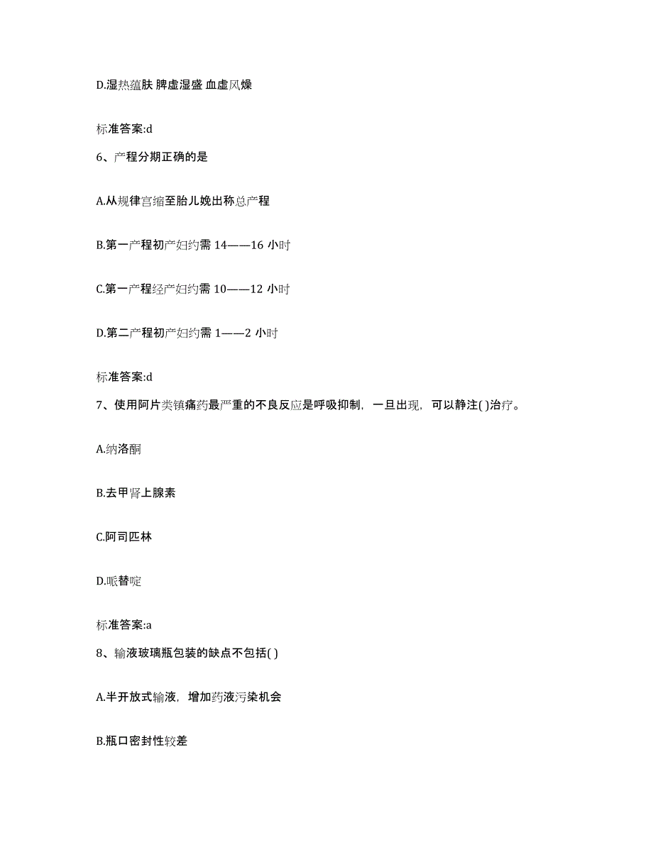 2022年度广东省惠州市龙门县执业药师继续教育考试模拟考试试卷B卷含答案_第3页