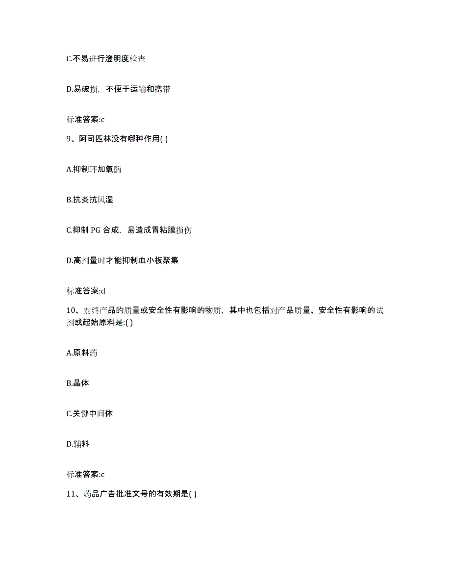 2022年度广东省惠州市龙门县执业药师继续教育考试模拟考试试卷B卷含答案_第4页