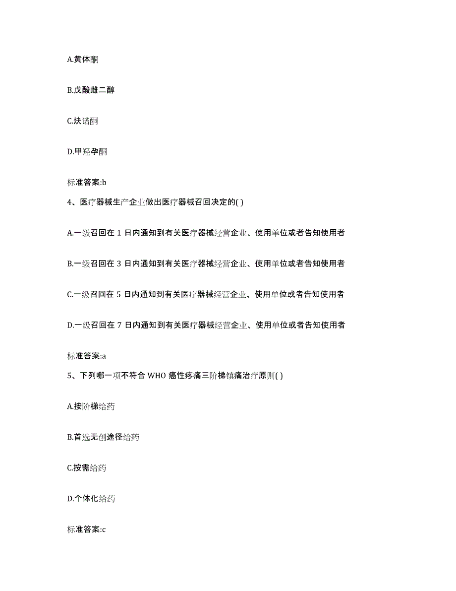 2022-2023年度海南省陵水黎族自治县执业药师继续教育考试真题练习试卷A卷附答案_第2页