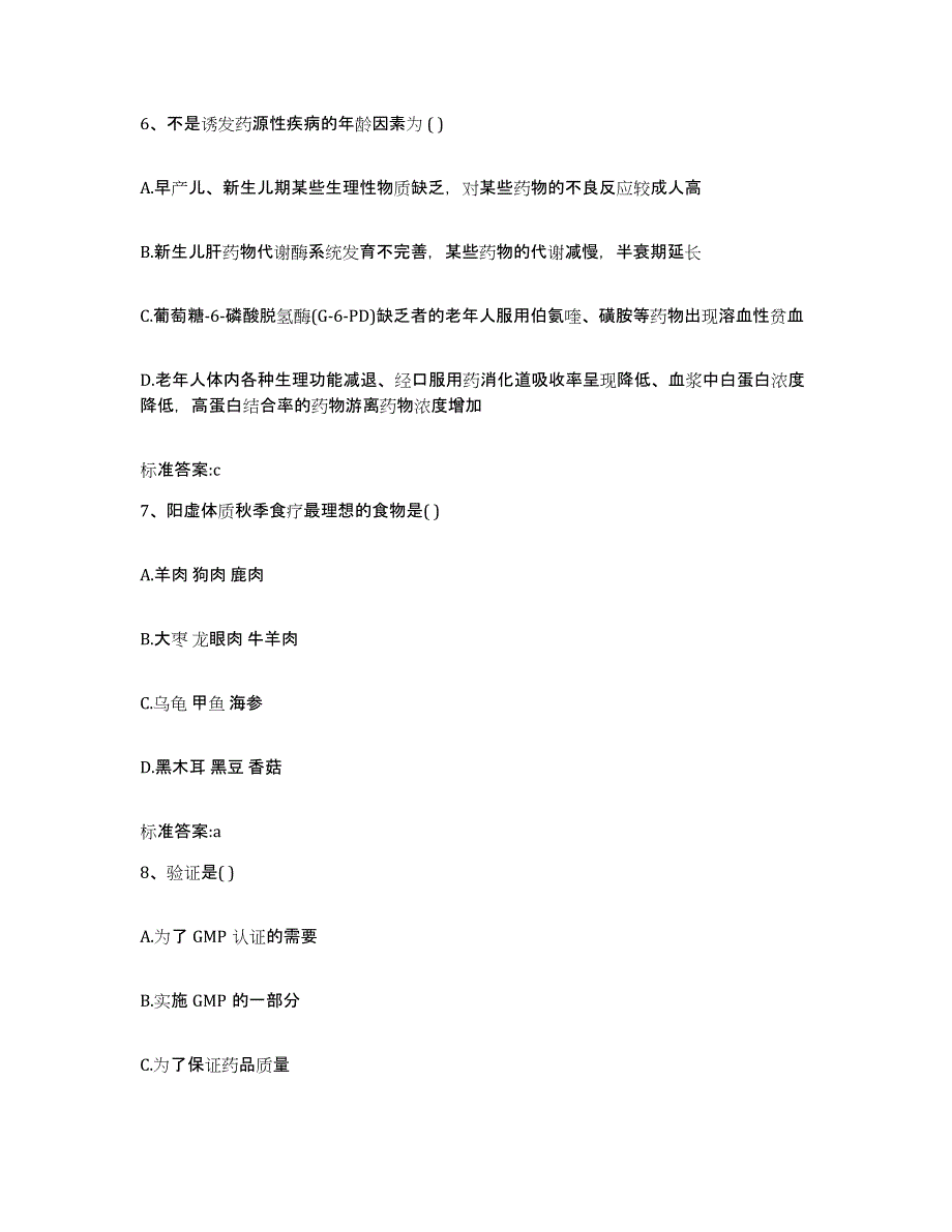 2022-2023年度海南省陵水黎族自治县执业药师继续教育考试真题练习试卷A卷附答案_第3页