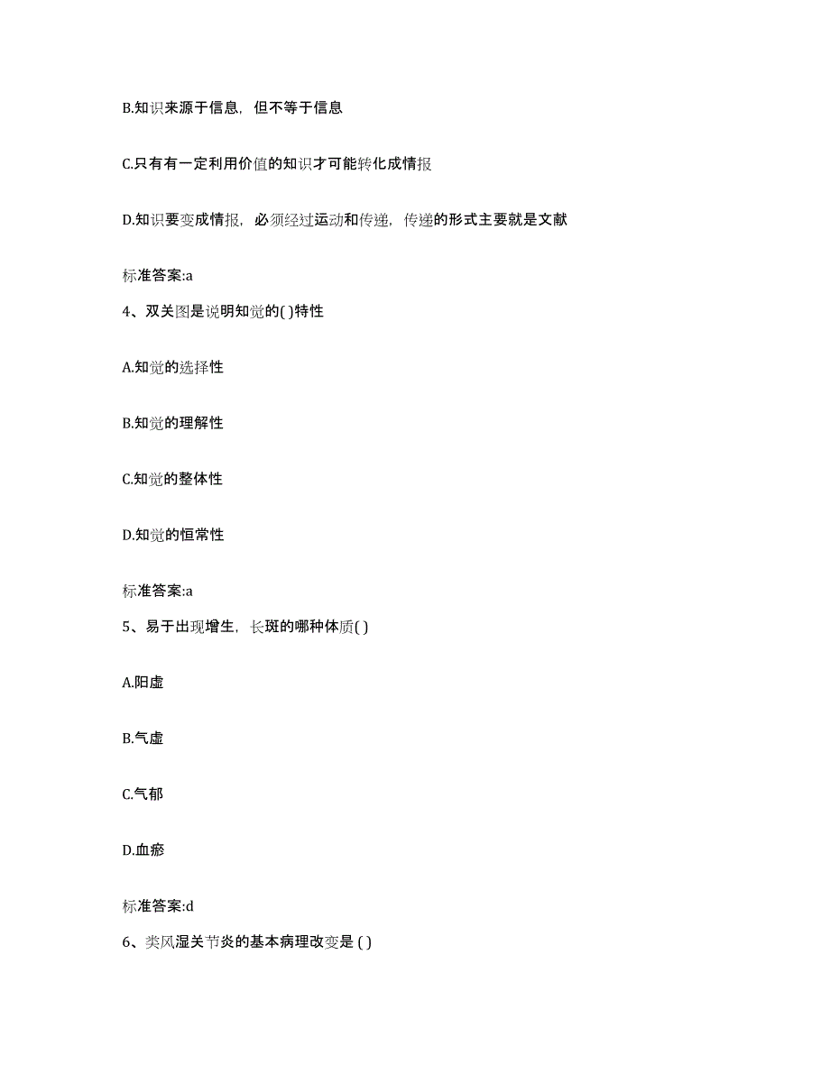 2022年度山东省聊城市东昌府区执业药师继续教育考试题库综合试卷B卷附答案_第2页