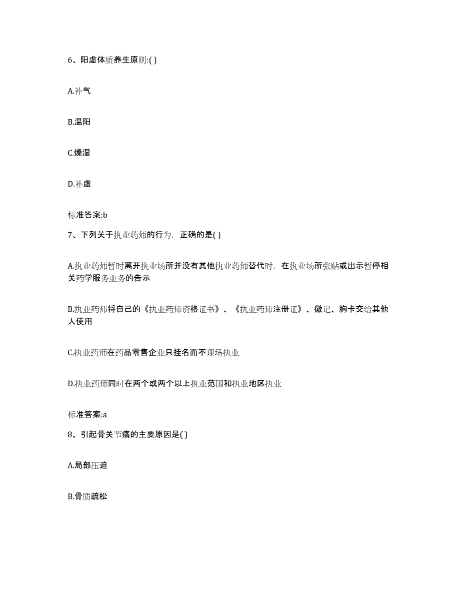 2022-2023年度河北省邢台市隆尧县执业药师继续教育考试全真模拟考试试卷B卷含答案_第3页