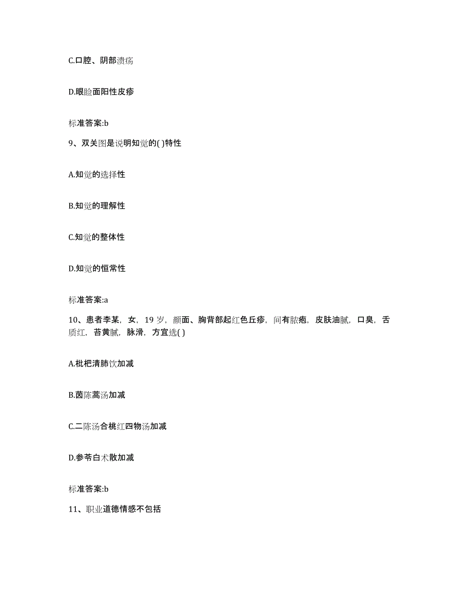 2022-2023年度湖北省武汉市江岸区执业药师继续教育考试强化训练试卷B卷附答案_第4页