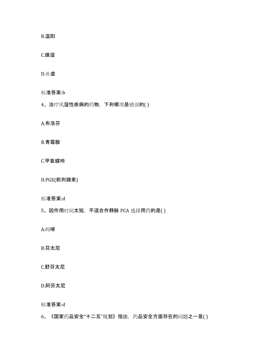 2022-2023年度湖北省随州市曾都区执业药师继续教育考试押题练习试题B卷含答案_第2页