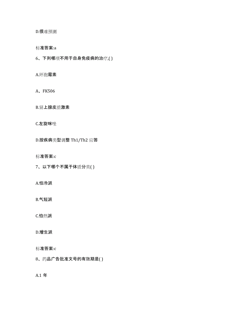 2022-2023年度湖南省湘潭市雨湖区执业药师继续教育考试能力提升试卷A卷附答案_第3页