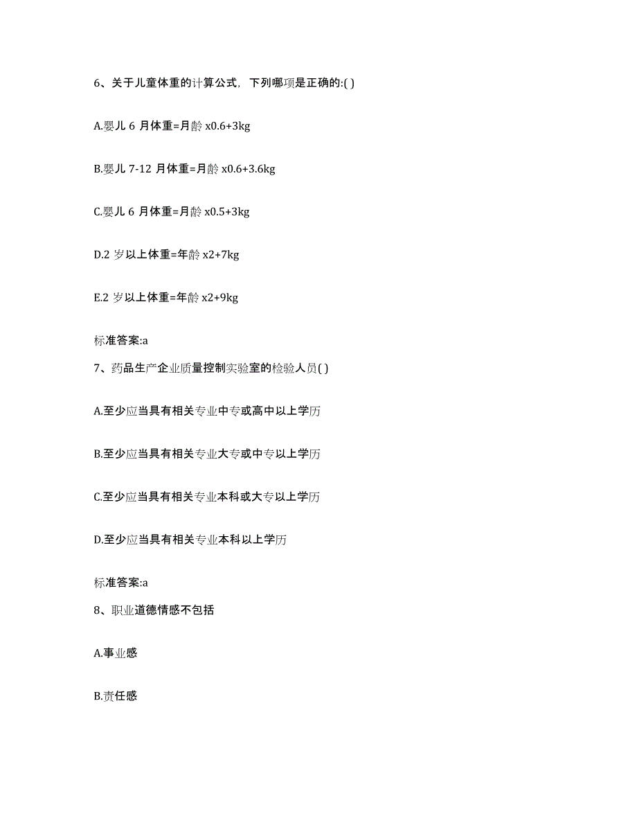 2022-2023年度河北省石家庄市栾城县执业药师继续教育考试能力检测试卷B卷附答案_第3页