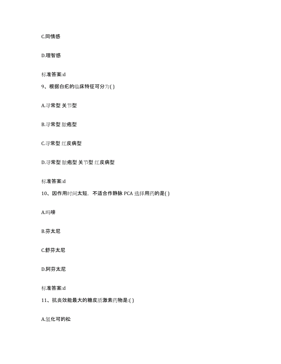 2022-2023年度河北省石家庄市栾城县执业药师继续教育考试能力检测试卷B卷附答案_第4页