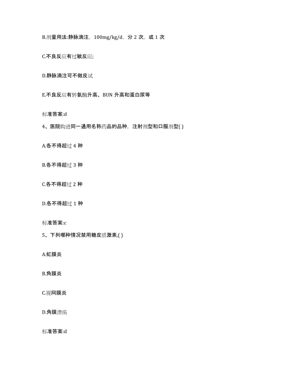 2022年度山东省济南市长清区执业药师继续教育考试自我检测试卷A卷附答案_第2页