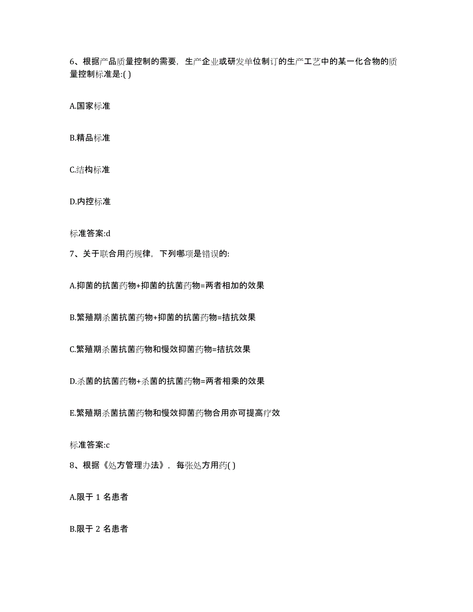 2022-2023年度浙江省温州市瑞安市执业药师继续教育考试真题练习试卷A卷附答案_第3页