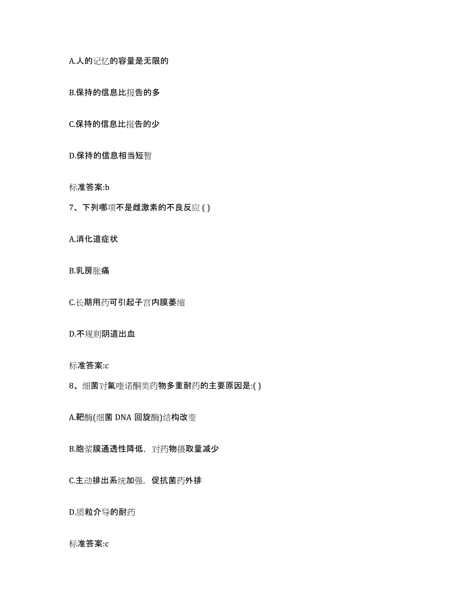 2022年度山东省青岛市平度市执业药师继续教育考试试题及答案_第3页