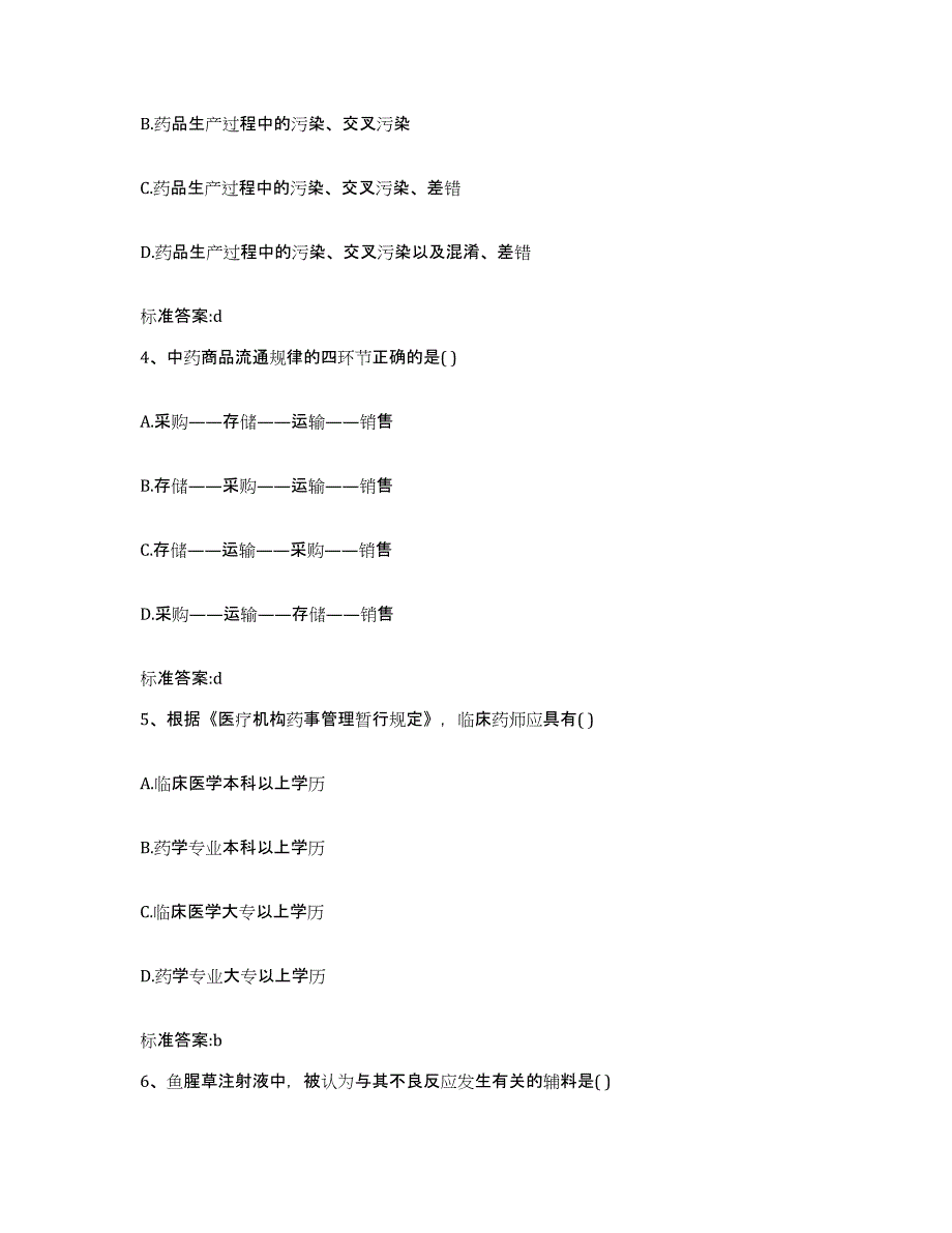 2022-2023年度河南省新乡市卫辉市执业药师继续教育考试能力测试试卷B卷附答案_第2页