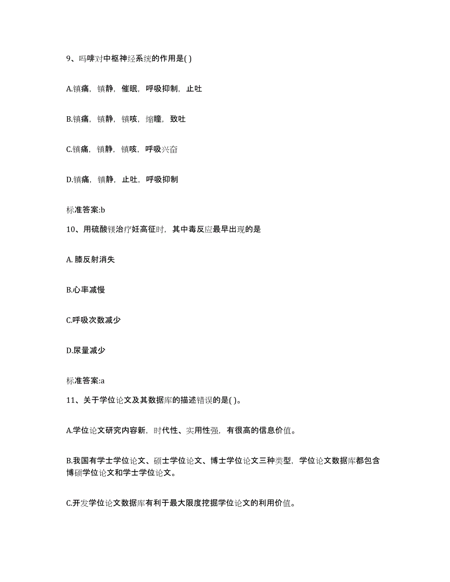 2022-2023年度河南省新乡市卫辉市执业药师继续教育考试能力测试试卷B卷附答案_第4页