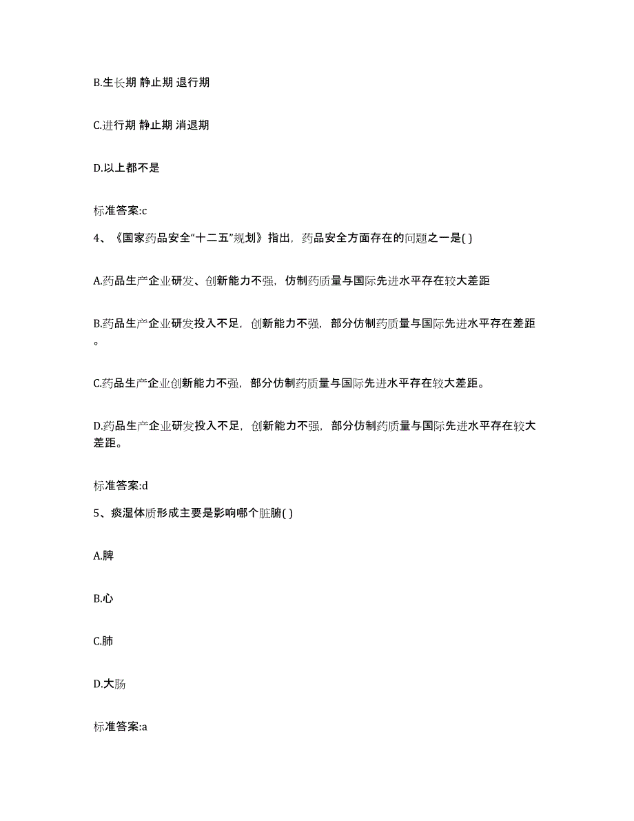 2022-2023年度甘肃省白银市景泰县执业药师继续教育考试题库检测试卷B卷附答案_第2页