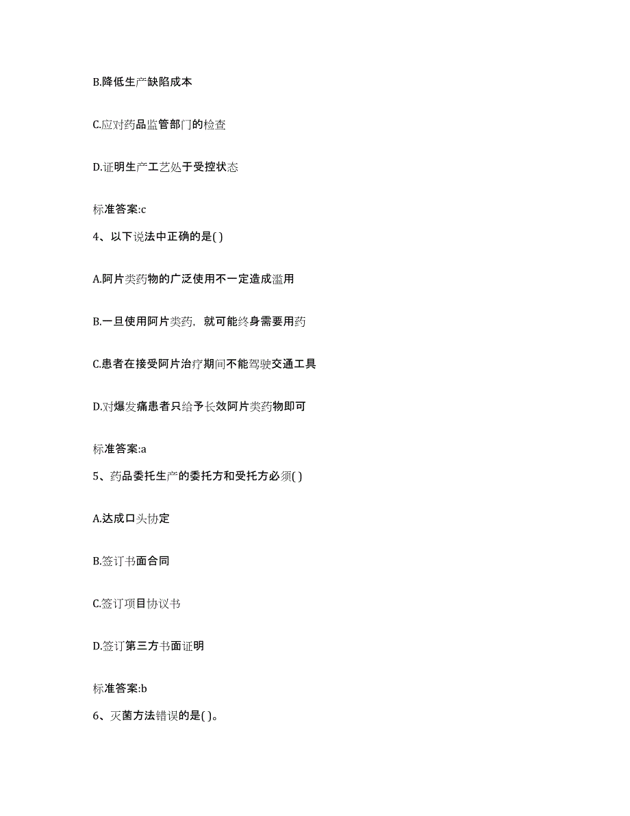 2022年度四川省凉山彝族自治州美姑县执业药师继续教育考试每日一练试卷A卷含答案_第2页