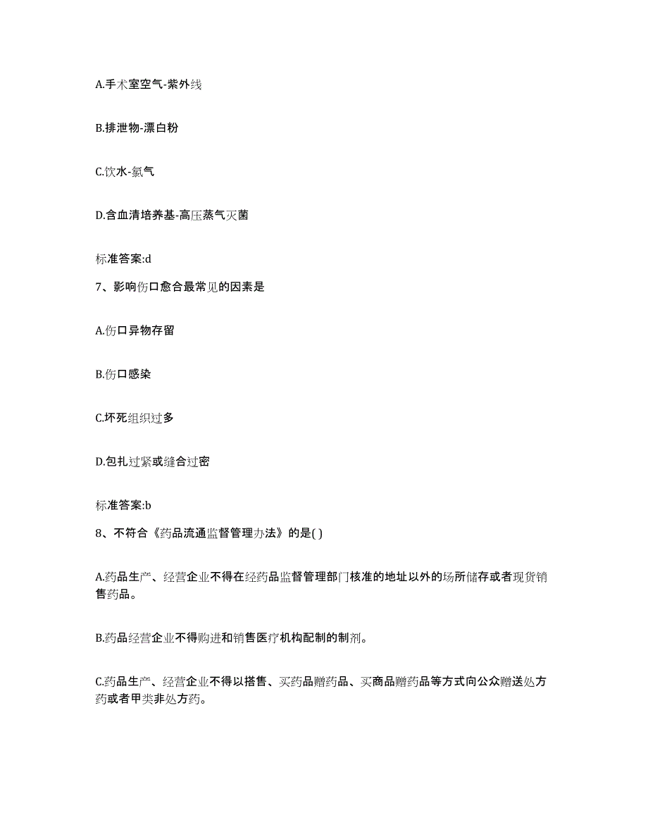 2022年度四川省凉山彝族自治州美姑县执业药师继续教育考试每日一练试卷A卷含答案_第3页