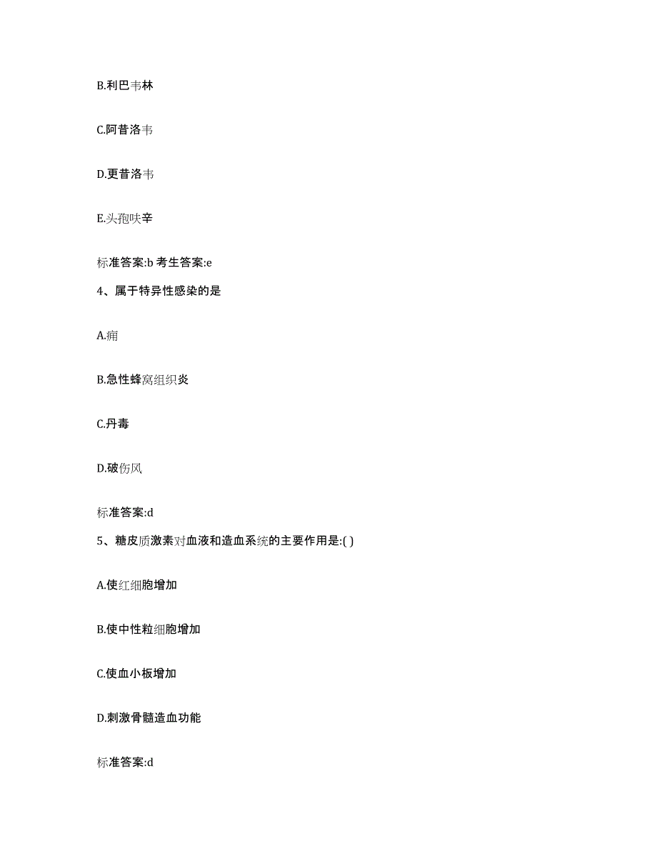 2022-2023年度河北省邯郸市魏县执业药师继续教育考试模拟考核试卷含答案_第2页