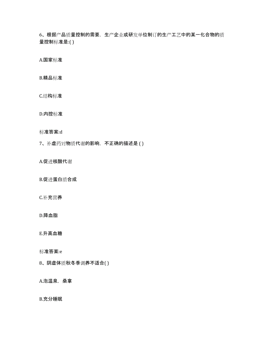 2022-2023年度河北省邯郸市魏县执业药师继续教育考试模拟考核试卷含答案_第3页