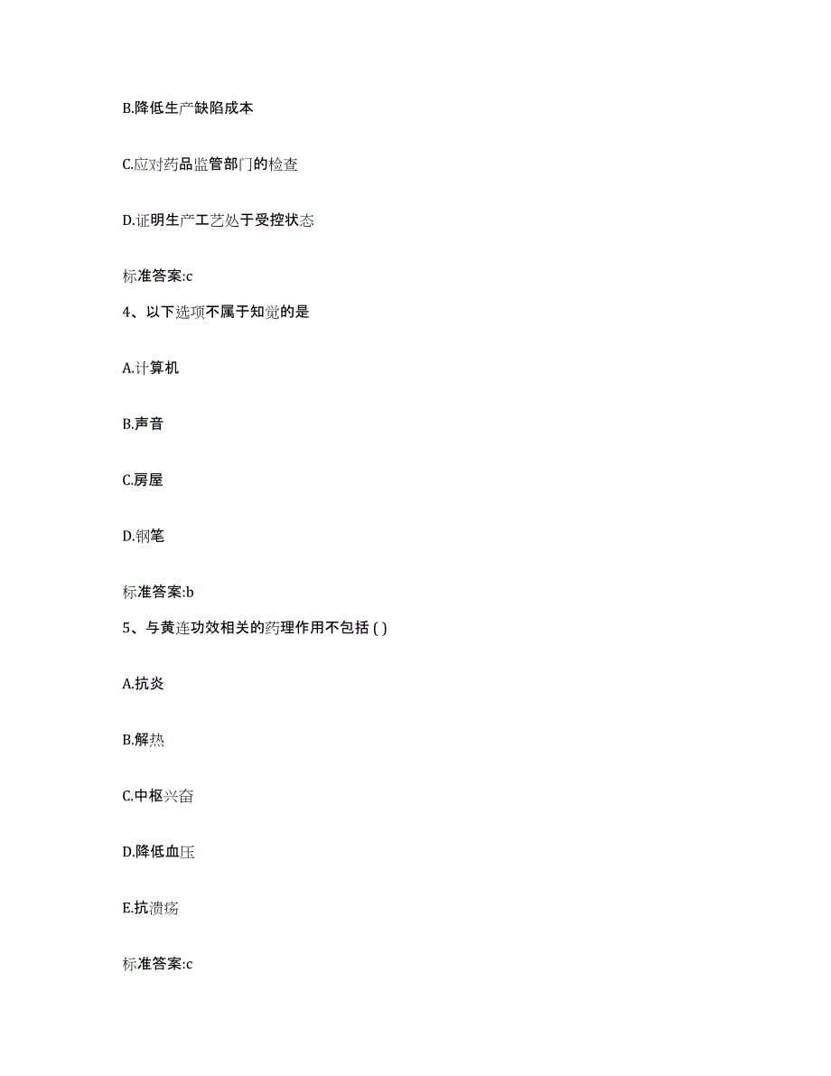 2022-2023年度甘肃省金昌市永昌县执业药师继续教育考试过关检测试卷A卷附答案_第2页