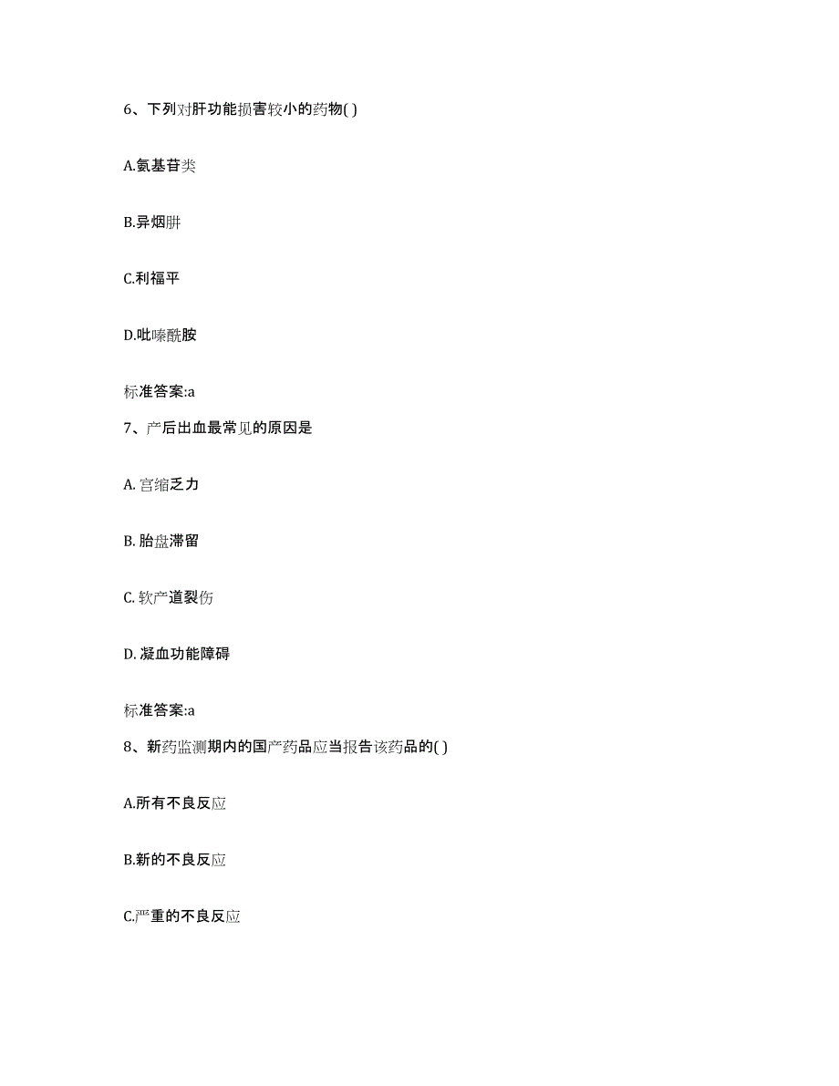 2022年度安徽省淮北市烈山区执业药师继续教育考试能力提升试卷A卷附答案_第3页