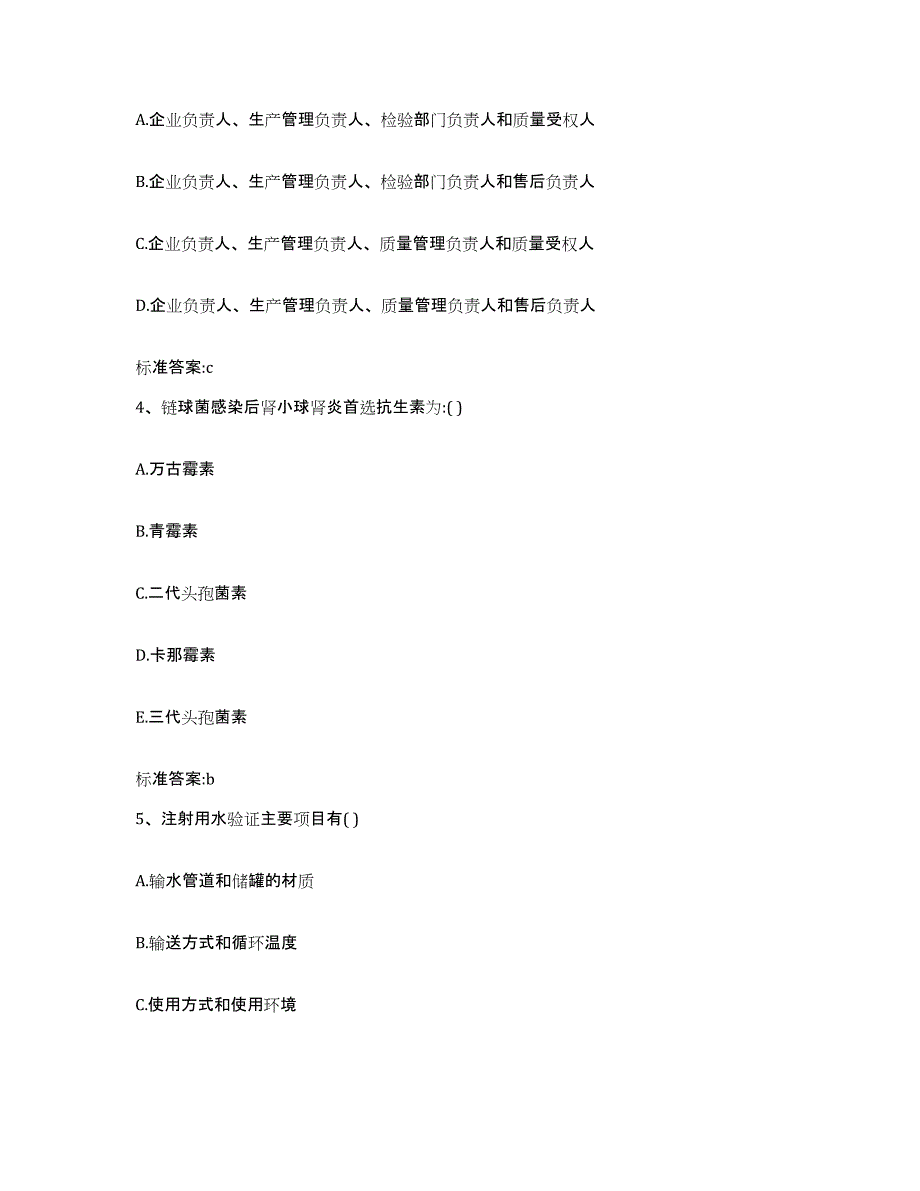 2022年度广东省广州市花都区执业药师继续教育考试模考模拟试题(全优)_第2页